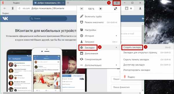 Как добавить сайт в быстрые закладки в яндексе google chrome