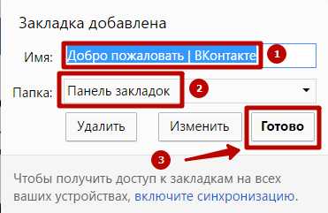 Как в яндексе установить панель закладок в – Закладки