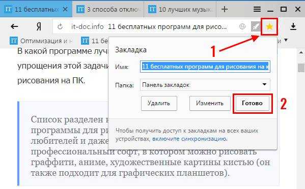 Как в закладки добавить яндекс – Как добавить закладку в Яндекс Браузере: 4 способа