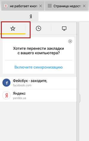 Как в закладки добавить яндекс – Как добавить закладку в Яндекс Браузере: 4 способа