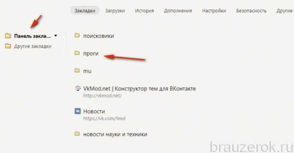 Как в закладки добавить яндекс – Как добавить закладку в Яндекс Браузере: 4 способа