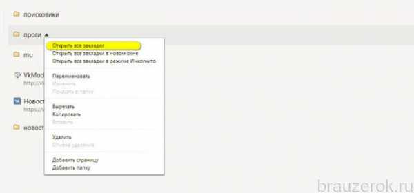 Как в закладки добавить яндекс – Как добавить закладку в Яндекс Браузере: 4 способа