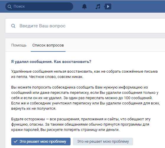 Как вернуть переписку которую удалил в вк – Как восстановить переписку в ВК после удаления? - Компьютеры, электроника, интернет