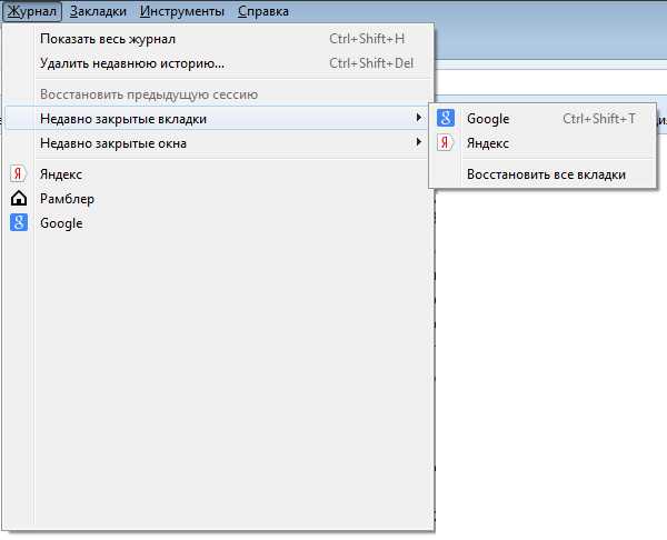 Как вернуть закрытую вкладку в яндексе – Как вернуть закрытую вкладку в яндексе?