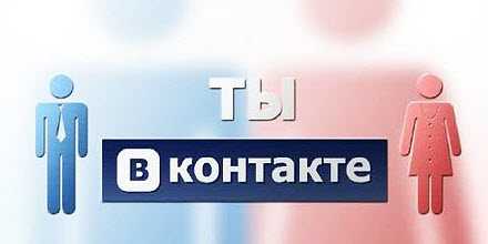 Как вк найти парня – Как легко познакомиться с парнем в вк: примеры фраз для переписки