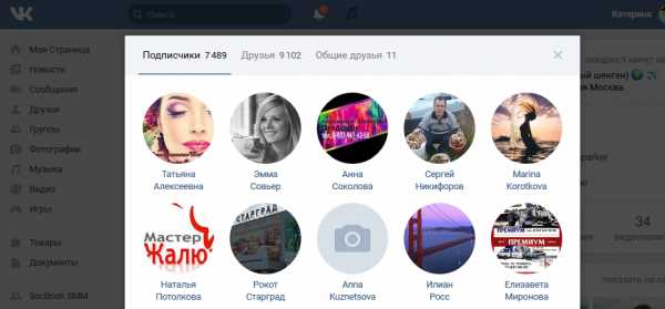 Как вк с телефона посмотреть подписчиков в – Как удалить подписчиков Вконтакте