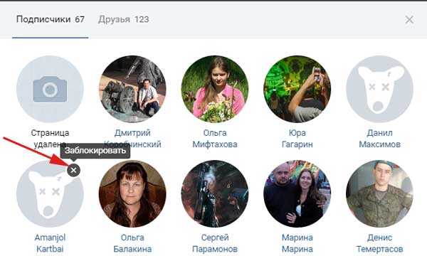 Как вк с телефона посмотреть подписчиков в – Как удалить подписчиков Вконтакте