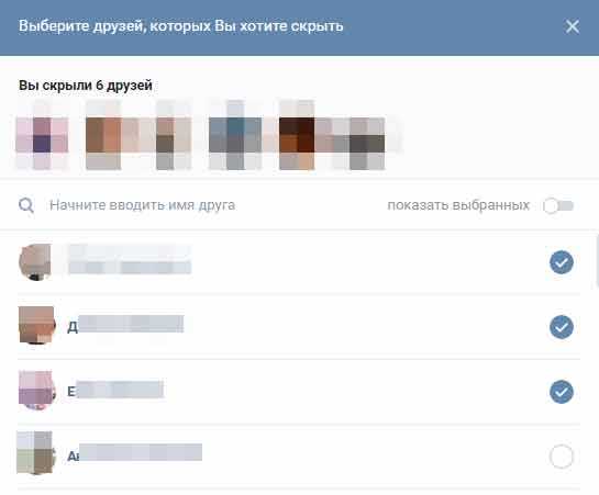 Как вк скрыть друга на телефоне – Как скрыть друга во вконтакте? - Компьютеры, электроника, интернет