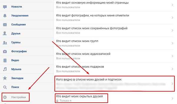 Как вк скрыть друга от всех – как скрыть всех друзей вк? - Компьютеры, электроника, интернет