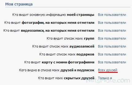 Как вк скрыть друга от всех – как скрыть всех друзей вк? - Компьютеры, электроника, интернет