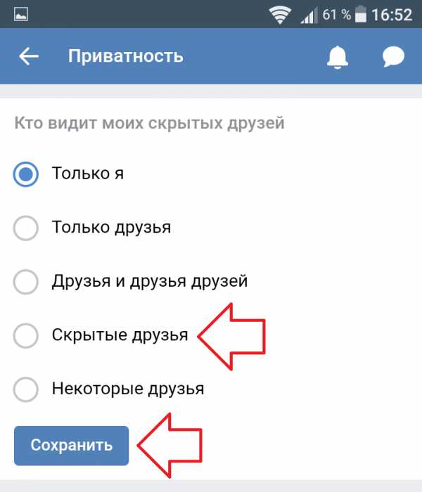 Как вк скрыть друга с телефона – «Как скрыть друга во вконтакте?» – Яндекс.Знатоки