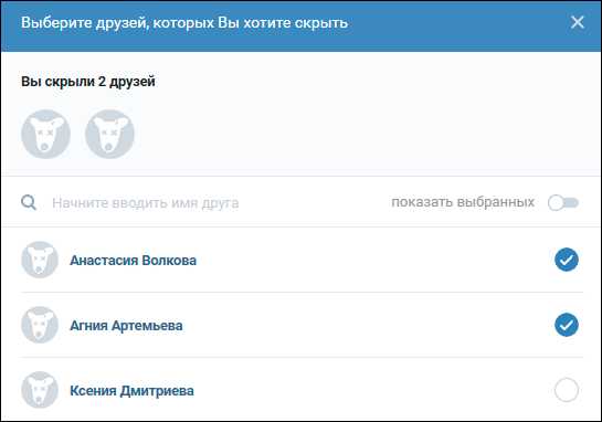 Как вк убрать скрытых друзей в – «Как скрыть друга во вконтакте?» – Яндекс.Знатоки
