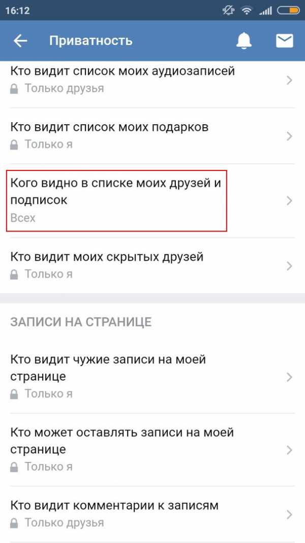 Как вк убрать скрытых друзей в – «Как скрыть друга во вконтакте?» – Яндекс.Знатоки