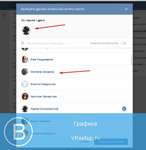 Как вк убрать скрытых друзей в – «Как скрыть друга во вконтакте?» – Яндекс.Знатоки