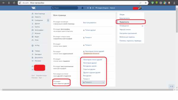 Как вк убрать скрытых друзей в – «Как скрыть друга во вконтакте?» – Яндекс.Знатоки