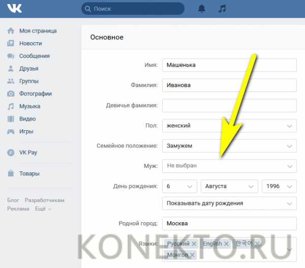 Как вконтакте поменять фамилию и имя – Как поменять имя и фамилию в ВК