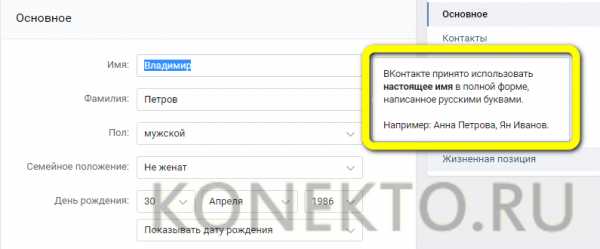 Как вконтакте поменять фамилию и имя – Как поменять имя и фамилию в ВК