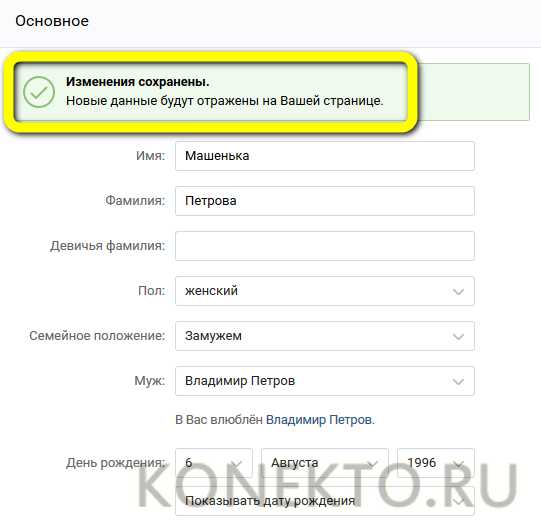 Как вконтакте поменять фамилию и имя – Как поменять имя и фамилию в ВК