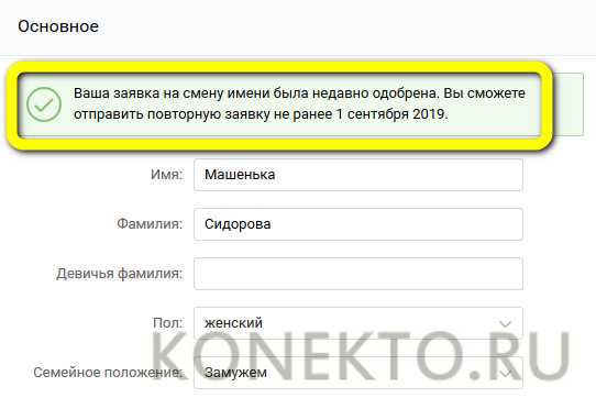 Как вконтакте поменять фамилию и имя – Как поменять имя и фамилию в ВК