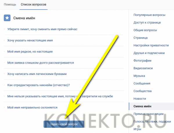 Как вконтакте поменять фамилию и имя – Как поменять имя и фамилию в ВК
