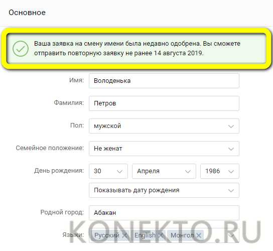 Как вконтакте поменять фамилию и имя – Как поменять имя и фамилию в ВК