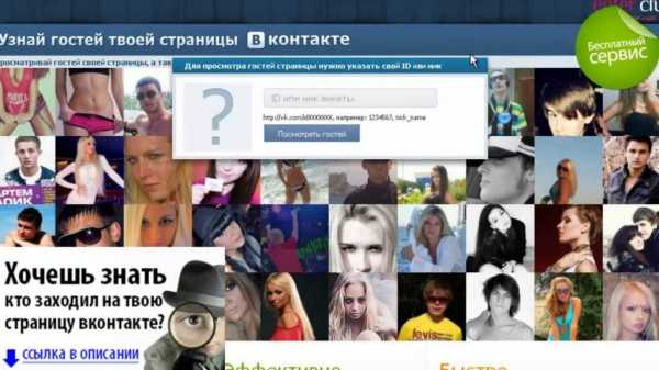 Как вконтакте посмотреть на какие страницы я заходил – Как посмотреть, чьи страницы я посещал ВКонтакте