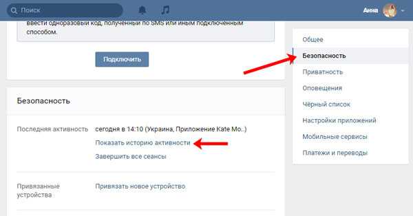 Как вконтакте посмотреть на какие страницы я заходил – Как посмотреть, чьи страницы я посещал ВКонтакте