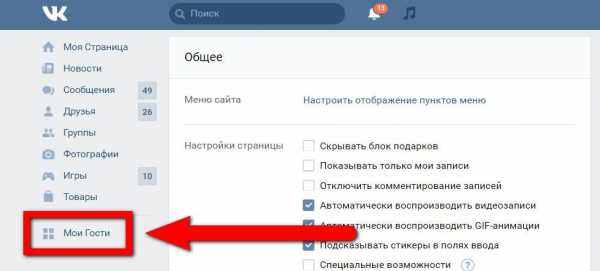 Как вконтакте посмотреть на какие страницы я заходил – Как посмотреть, чьи страницы я посещал ВКонтакте