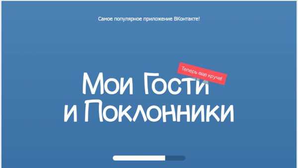 Как вконтакте посмотреть на какие страницы я заходил – Как посмотреть, чьи страницы я посещал ВКонтакте