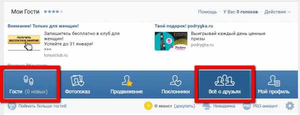Как вконтакте посмотреть на какие страницы я заходил – Как посмотреть, чьи страницы я посещал ВКонтакте