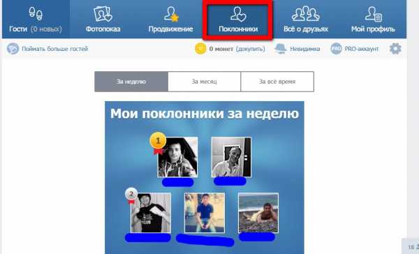 Как вконтакте посмотреть на какие страницы я заходил – Как посмотреть, чьи страницы я посещал ВКонтакте