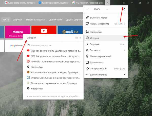 Как восстановить историю браузера яндекс