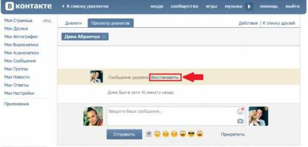 Как восстановить сообщение в вк если удалил переписку – Как восстановить удалённые переписки «ВКонтакте»