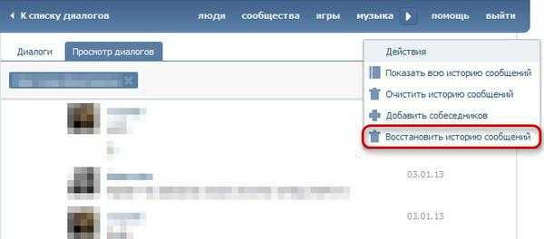 Как восстановить сообщение в вк если удалил переписку – Как восстановить удалённые переписки «ВКонтакте»