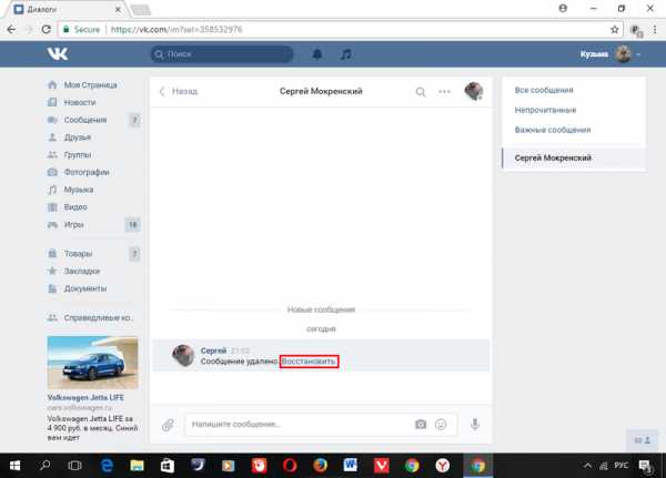 Как восстановить удаленные диалоги вк – .