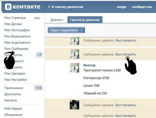 Как восстановить вконтакте сообщения – Как восстановить историю сообщений ВКонтакте 🚩 как восстановить страницу вконтакте 🚩 Социальные сети