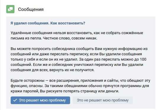 Как восстановить вконтакте удаленную переписку – Как восстановить переписку в ВК после удаления: можно ли восстановить