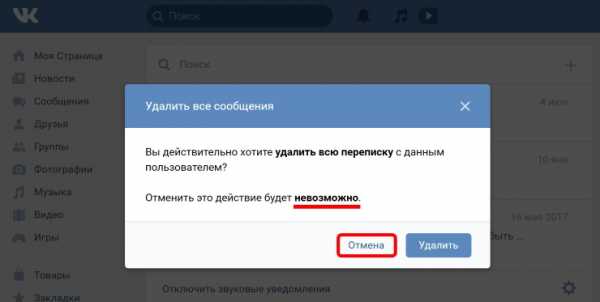 Как восстановить переписку в вк после удаления через компьютер