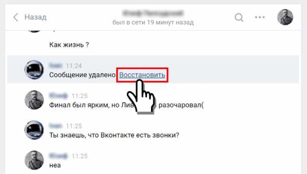 Как восстановить вконтакте удаленную переписку – Как восстановить переписку в ВК после удаления: можно ли восстановить