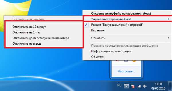 Как временно отключить аваст антивирус – Как временно отключить антивирус аваст: 100% инструкция!