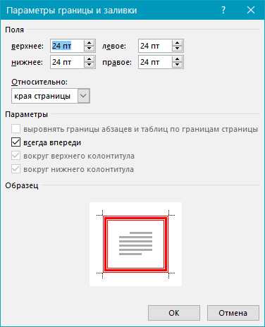 Как вставить рамку в word 2019 – Как в Ворде сделать рамку – простые способы