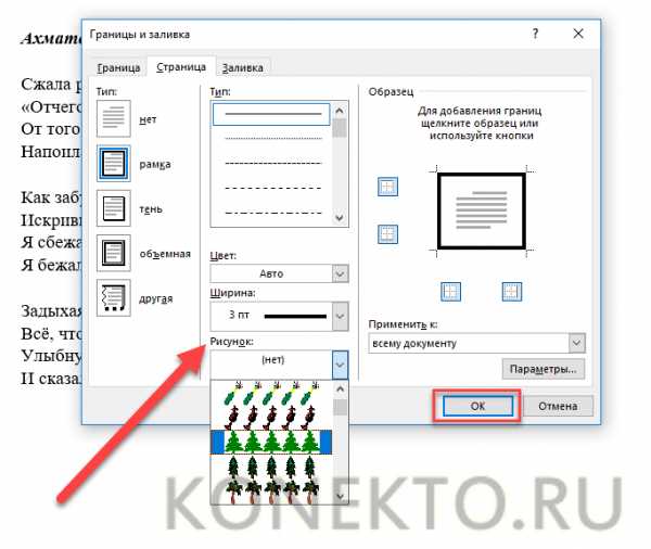 Как вставить рамку в word 2019 – Как в Ворде сделать рамку – простые способы