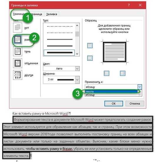 Как вставить рамочку в текст – Как вставить рамку в "Ворде"