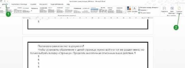 Как вставить рамочку в текст – Как вставить рамку в "Ворде"