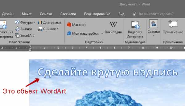 Как вставить текст в рамки в ворде – Как в Ворде Word вставить текст в картинку. Пошагово для чайников