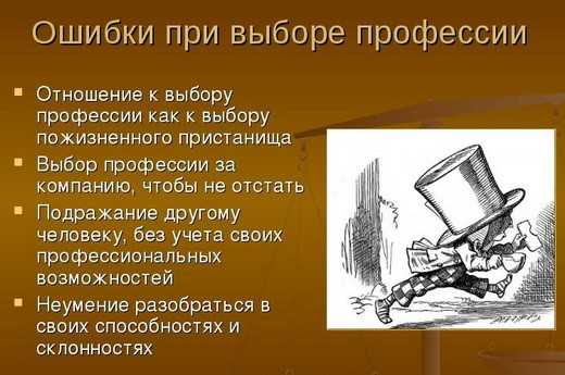 Как выбрать себе профессию по душе – Как выбрать профессию по душе? Какую профессию выбрать?