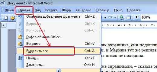 Как выделить весь текст сразу клавиатурой – Как выделить весь текст сразу (в Ворде)? - MS Office Word - Работа на компьютере: инструкции и советы - Образование, воспитание и обучение