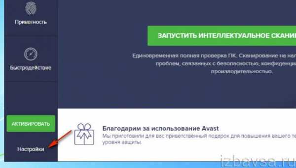 Как выключить антивирусник аваст – Как временно выключить антивирус Avast — 2 рабочих способа
