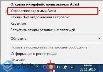 Как выключить аваст на виндовс 7 – Способ отключения или удаления антивируса Аваст