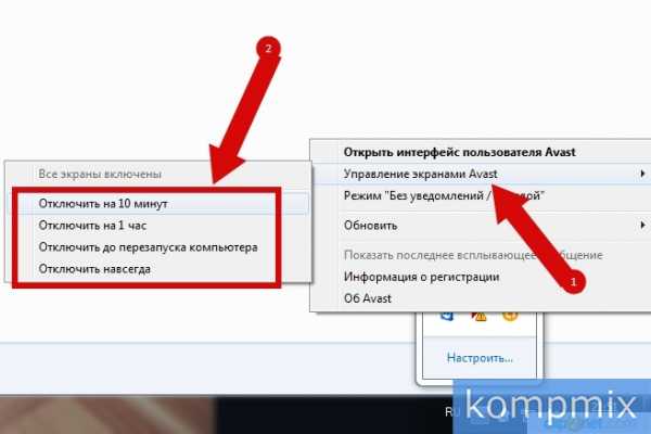 Как выключить аваст на виндовс 7 – Способ отключения или удаления антивируса Аваст